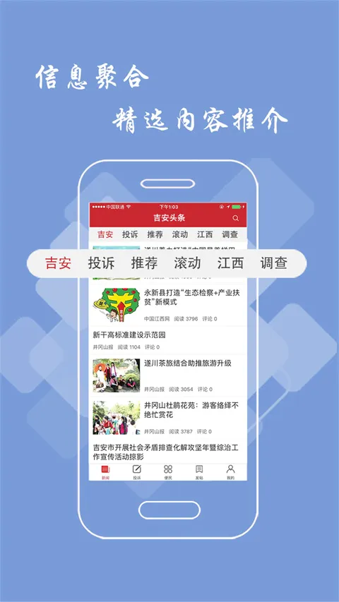 吉安头条最新手机版 吉安头条最新手机版