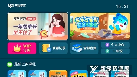 义方快乐学堂2026最新版本v9.0.0.0.3 免费版截图4
