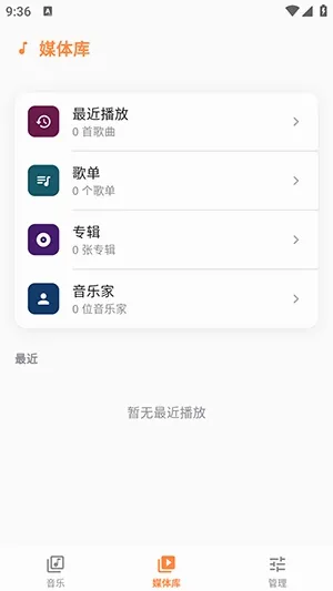 Citrus音乐播放器(本地音乐播放器)v1.0.8 手机版截图0