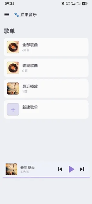 猫爪音乐最新手机版 猫爪音乐最新手机版