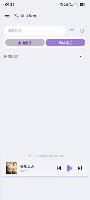 猫爪音乐最新手机版v1.0.15 官方正版截图0