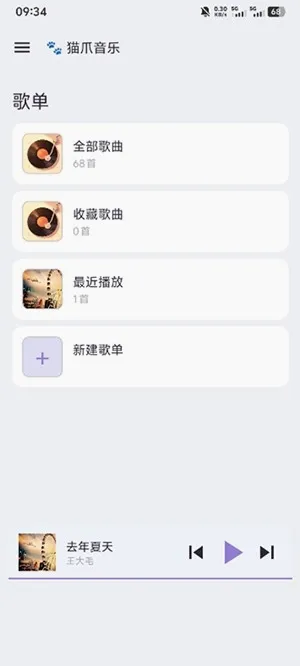 猫爪音乐最新手机版v1.0.15 官方正版截图3