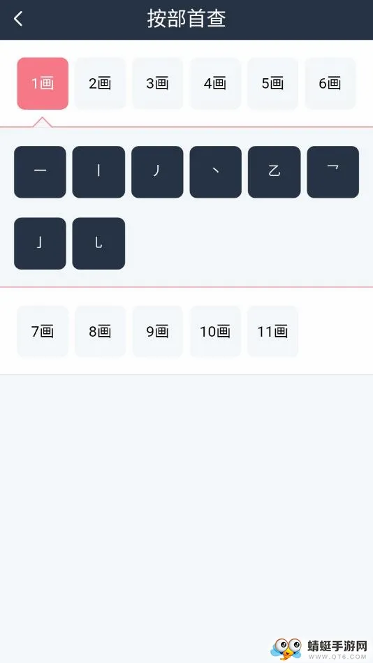 汉语词典字典(汉字查询工具)v1.0 官方正版截图2