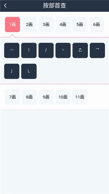 汉语词典字典(汉字查询工具)v1.0 官方正版截图1