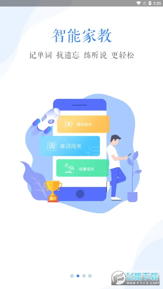 爱突破口语2026官方正版v4.0.3 官方正版截图2