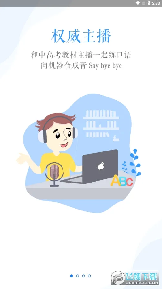 爱突破口语2026官方正版v4.0.3 官方正版截图3