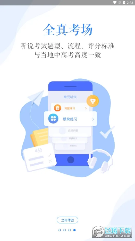 爱突破口语2026官方正版v4.0.3 官方正版截图1