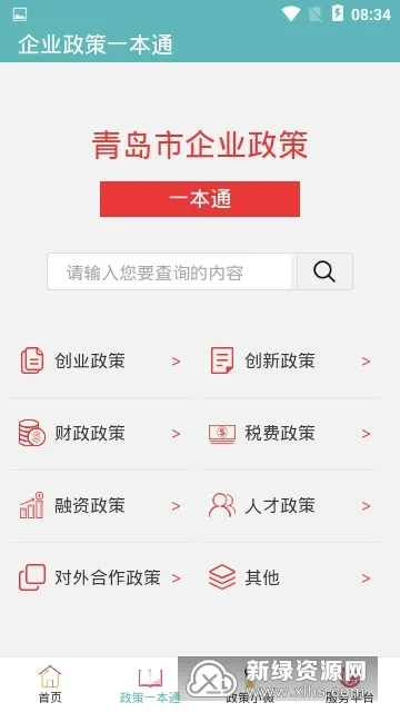 ��ҵ����ͨ(��ҵ���߲�ѯƽ̨)v3.0.5 �ֻ����ͼ4