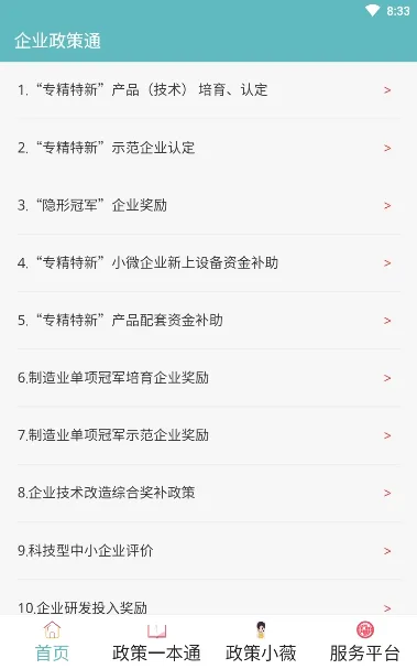 ��ҵ����ͨ(��ҵ���߲�ѯƽ̨)v3.0.5 �ֻ����ͼ1