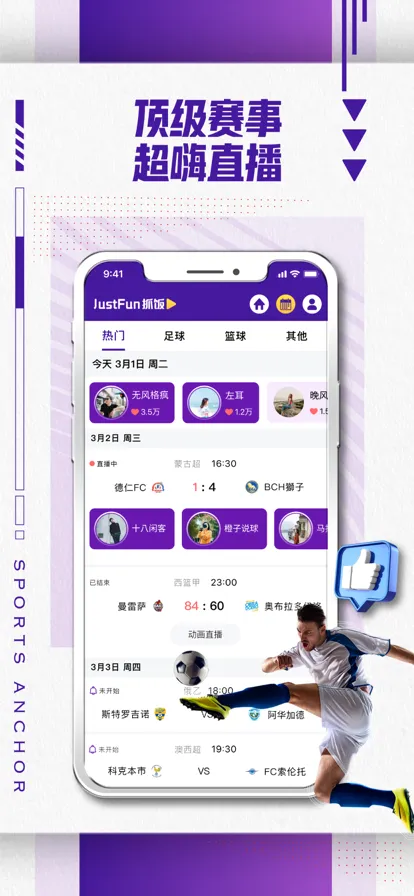 抓饭直播(体育赛事直播)v2.9.75 安卓版截图1
