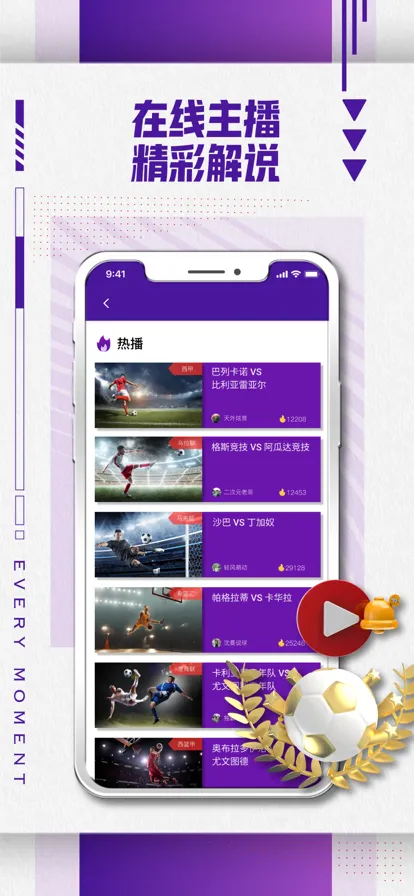 抓饭直播(体育赛事直播)v2.9.75 安卓版截图3
