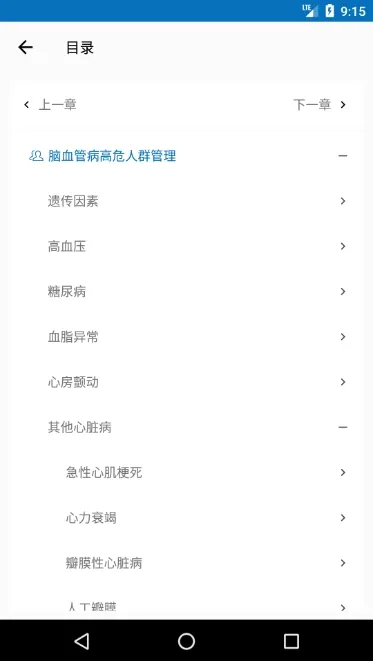 ��Ѫ�ܲ�ָ��(ҽ�ƽ���Ӧ��)v1.2 ��׿���ͼ2