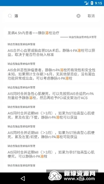 ��Ѫ�ܲ�ָ��(ҽ�ƽ���Ӧ��)v1.2 ��׿���ͼ4