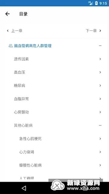 ��Ѫ�ܲ�ָ��(ҽ�ƽ���Ӧ��)v1.2 ��׿���ͼ3