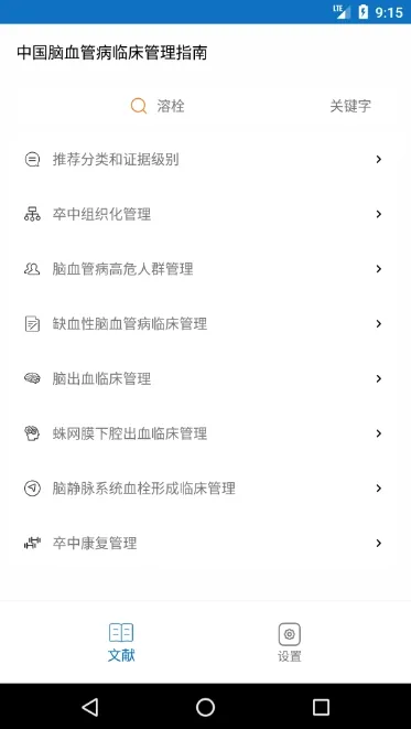 ��Ѫ�ܲ�ָ��(ҽ�ƽ���Ӧ��)