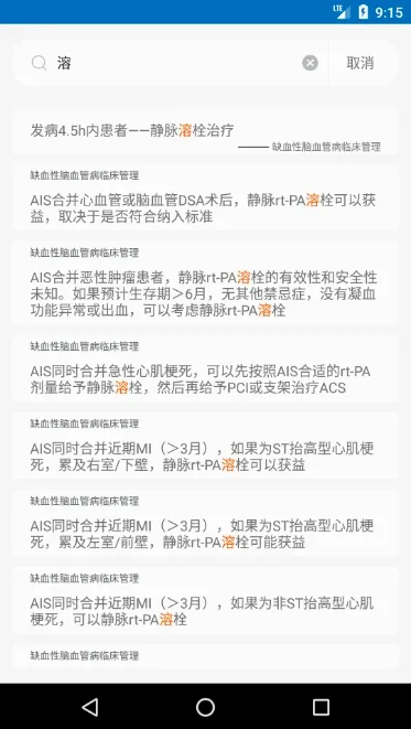 ��Ѫ�ܲ�ָ��(ҽ�ƽ���Ӧ��)v1.2 ��׿���ͼ1