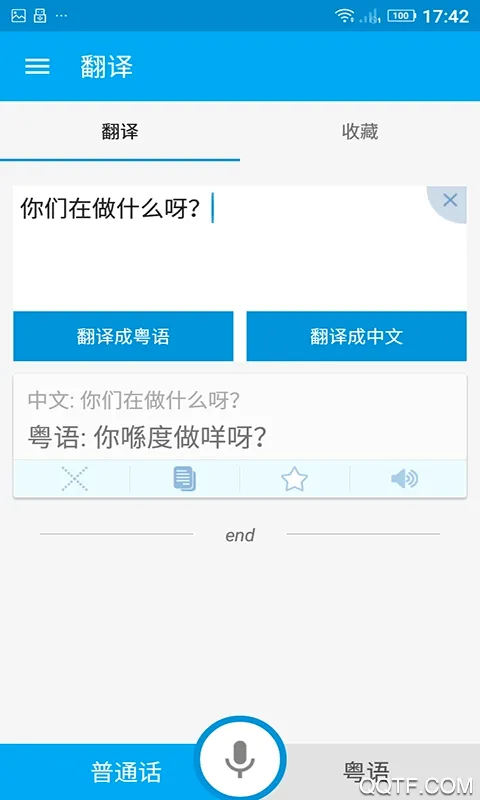 自学粤语(粤语学习软件)v1.2 免费版截图3