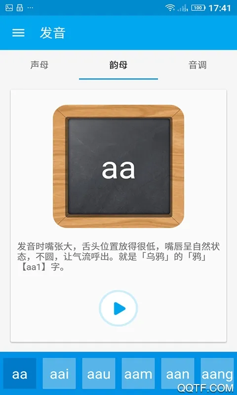 自学粤语(粤语学习软件)v1.2 免费版截图2