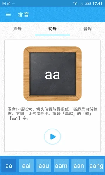 自学粤语(粤语学习软件)v1.2 免费版截图0