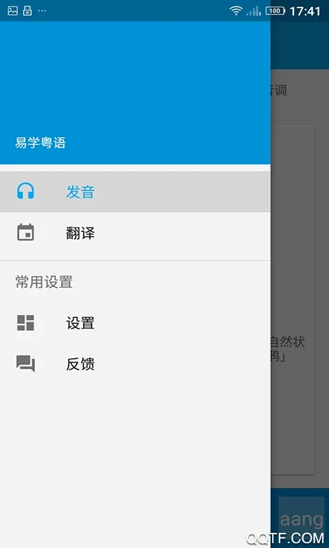 自学粤语(粤语学习软件)v1.2 免费版截图1