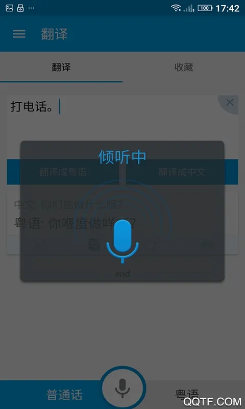 自学粤语(粤语学习软件)v1.2 免费版截图4