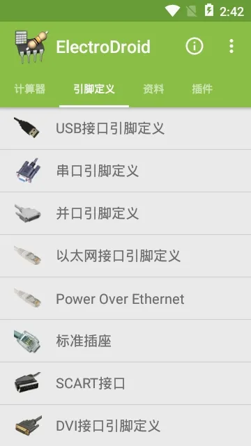 ElectroDroid电路专家最新手机版v4.5 官方正版截图1