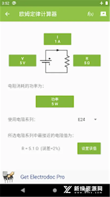ElectroDroid电路专家最新手机版v4.5 官方正版截图4