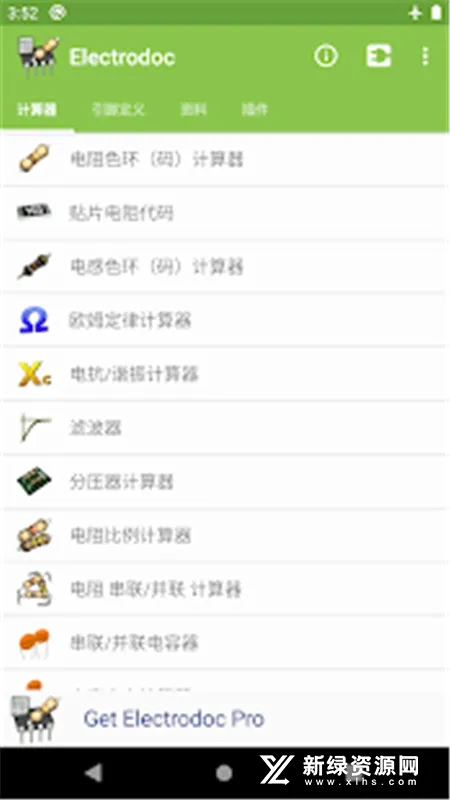 ElectroDroid电路专家最新手机版v4.5 官方正版截图2