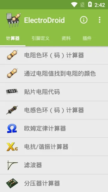 ElectroDroid电路专家最新手机版v4.5 官方正版截图0
