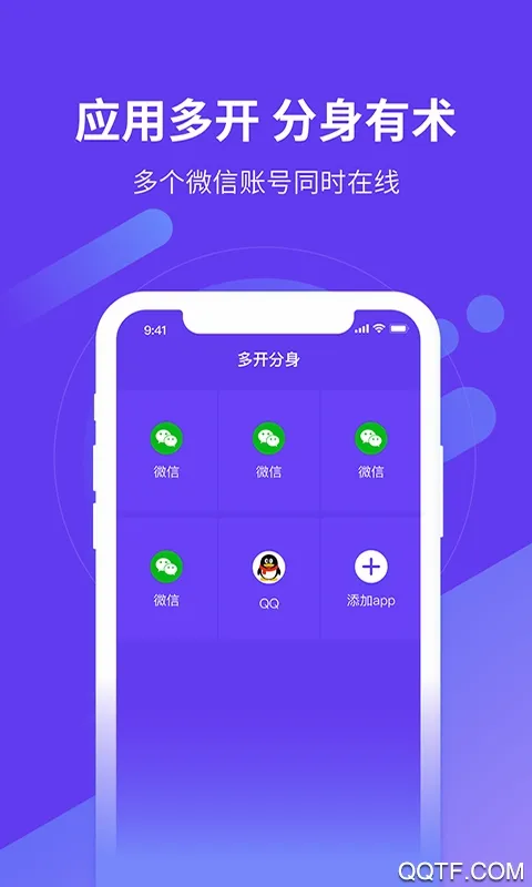 微多开工具2026官方最新版本v1.0.0 手机版截图4