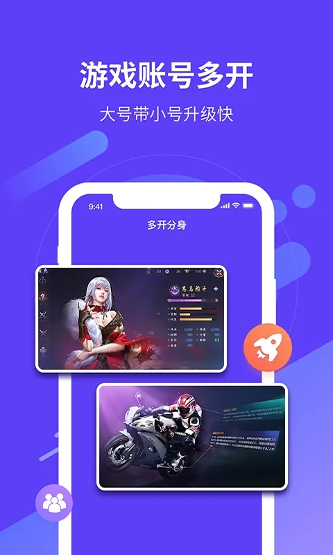 微多开工具2026官方最新版本v1.0.0 手机版截图1