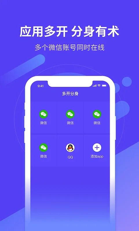 微多开工具2026官方最新版本v1.0.0 手机版截图2