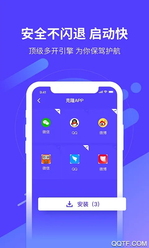 微多开工具2026官方最新版本v1.0.0 手机版截图3