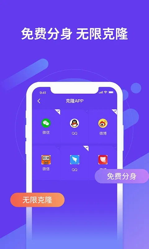 微多开工具2026官方最新版本v1.0.0 手机版截图0