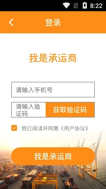鸿华物流2026最新版本v2.9 官方正版截图0
