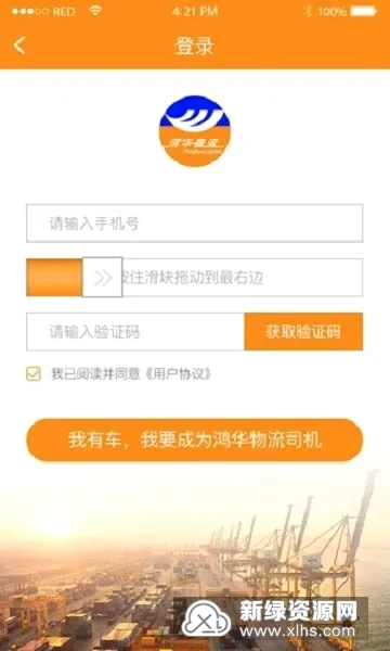 鸿华物流2026最新版本v2.9 官方正版截图4