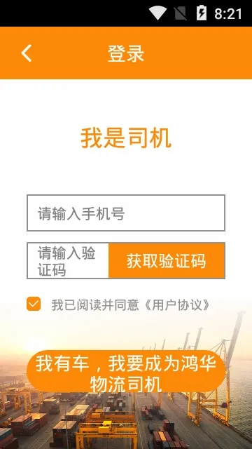 鸿华物流2026最新版本 鸿华物流2026最新版本