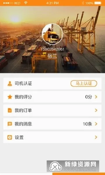鸿华物流2026最新版本 鸿华物流2026最新版本