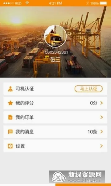 鸿华物流2026最新版本 鸿华物流2026最新版本