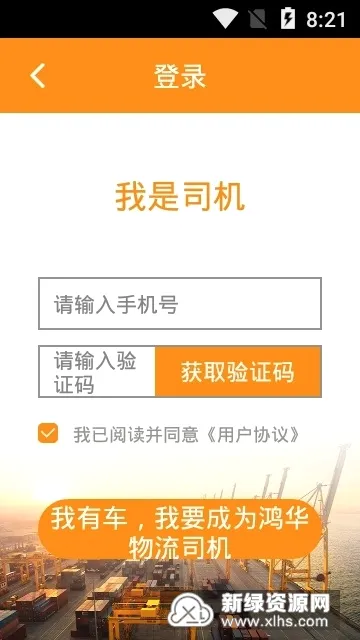 鸿华物流2026最新版本v2.9 官方正版截图3
