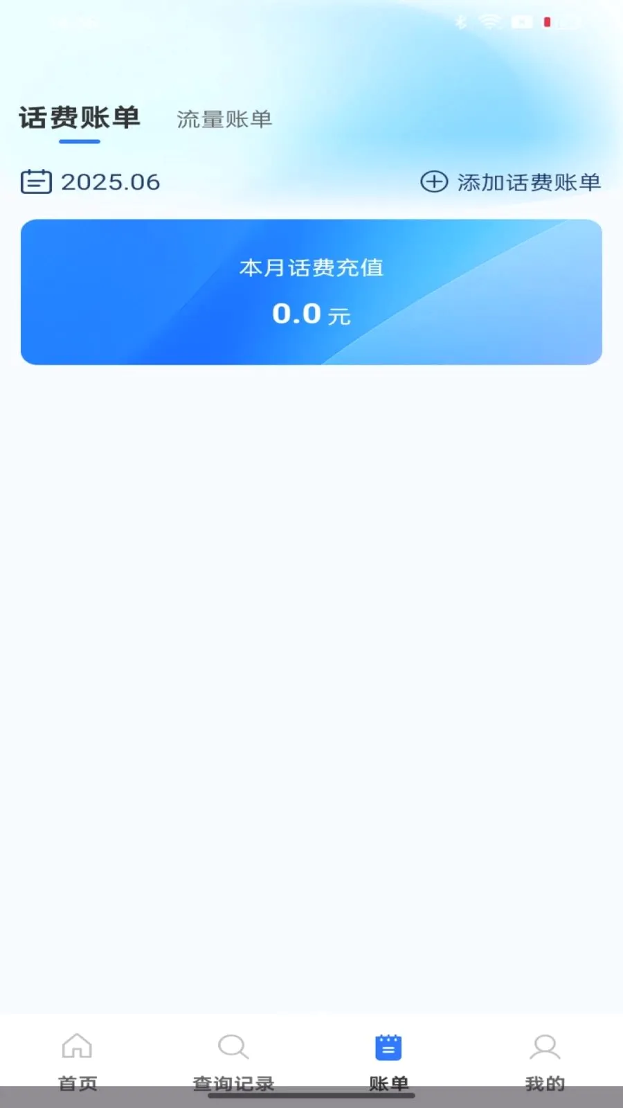 话费余额流量快速查询最新手机版v1.0.0 免费版截图2