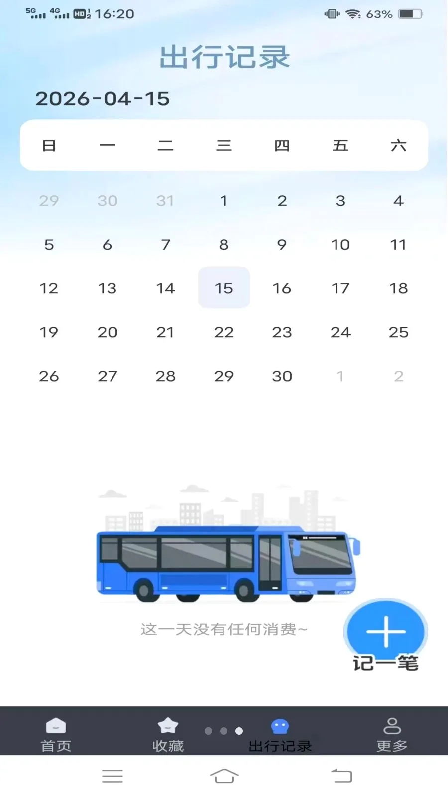 搭乘呗公交2026官方最新版本v1.6.4.3 手机版截图2