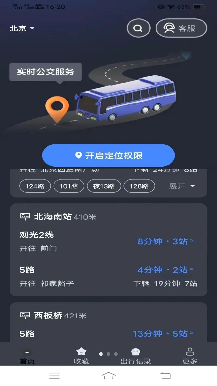 搭乘呗公交2026官方最新版本v1.6.4.3 手机版截图0