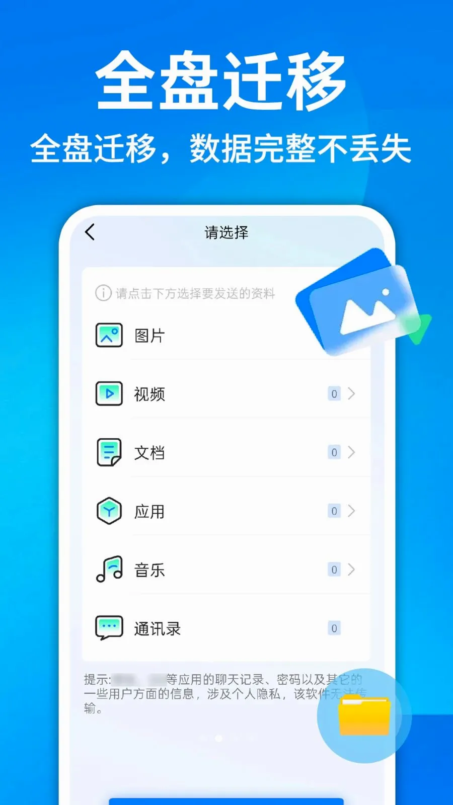 换机克隆一键换机2026官方最新版本v1.0.1 安卓版截图1