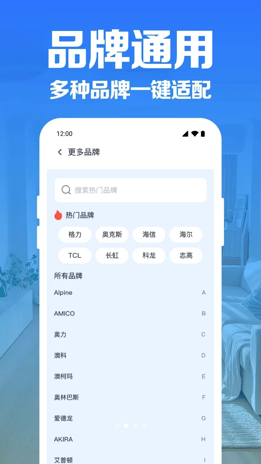 空调万能遥控速连(家电智能操控)v1.0.1.1004 安卓版截图1