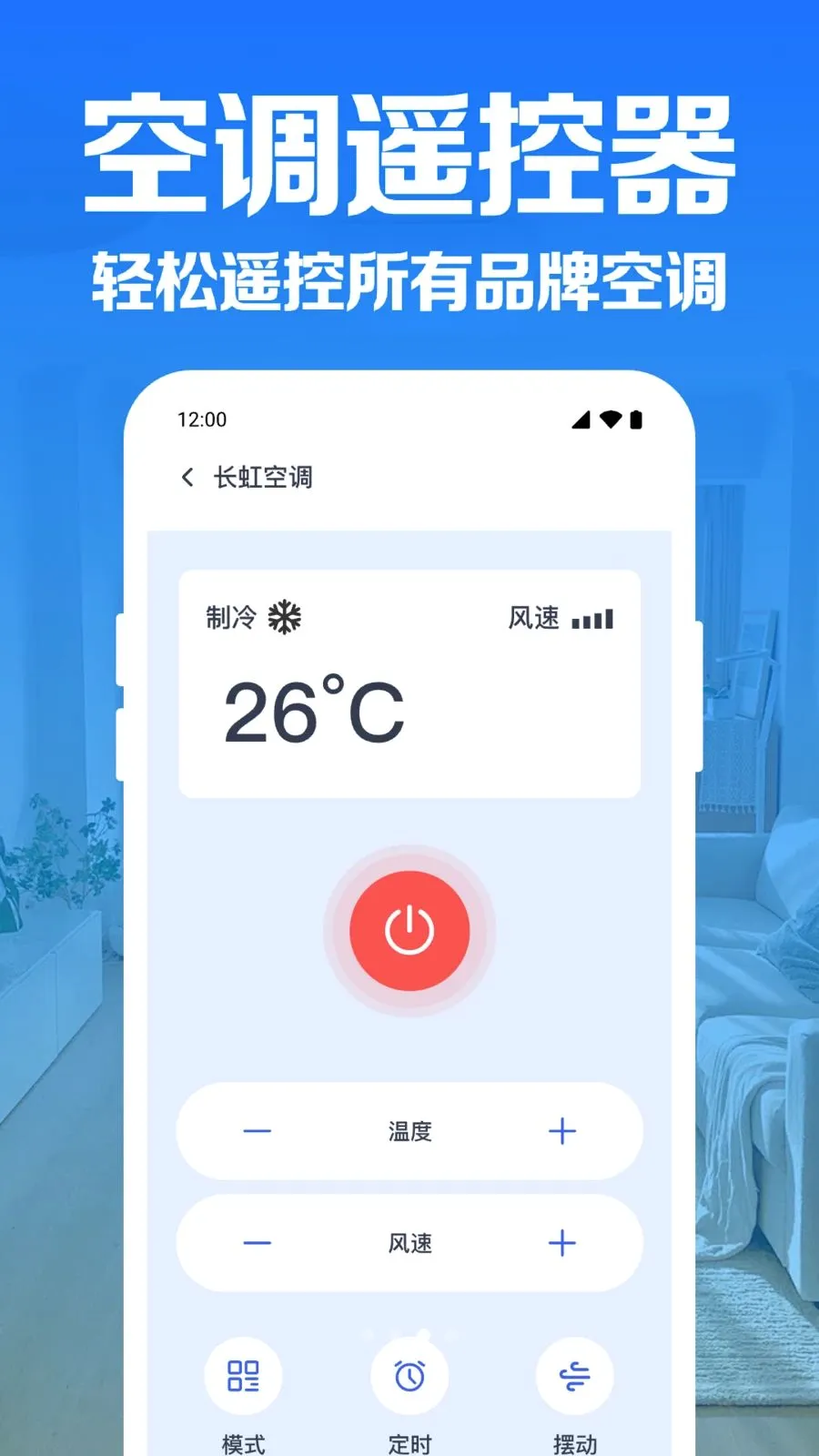 空调万能遥控速连(家电智能操控)v1.0.1.1004 安卓版截图2