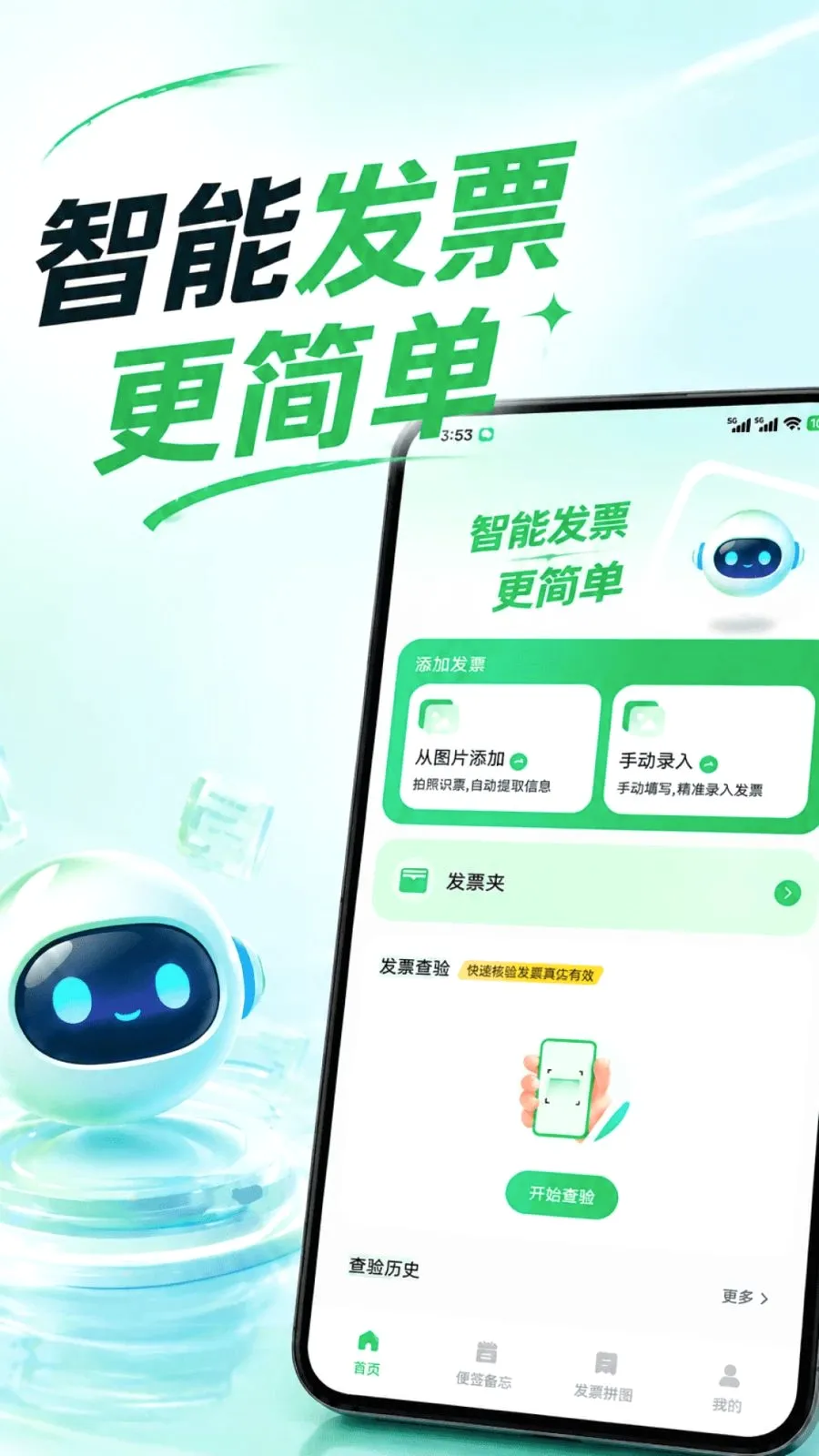 电子发票手机管理(发票办公助手)v1.0.0 官方正版截图0