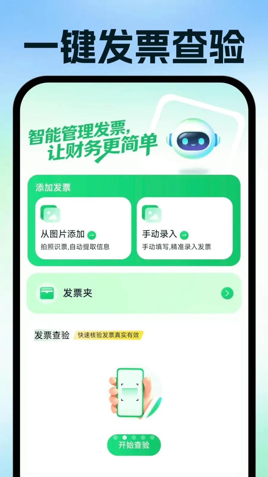 电子发票手机管理(发票办公助手)v1.0.0 官方正版截图1