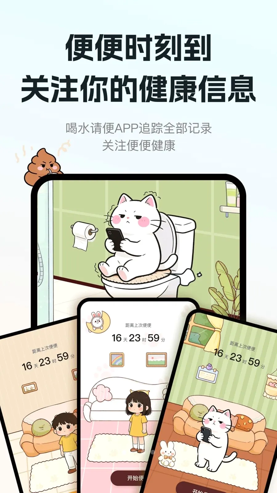 喝水请便(健康记录应用)v1.0.0 免费版截图0