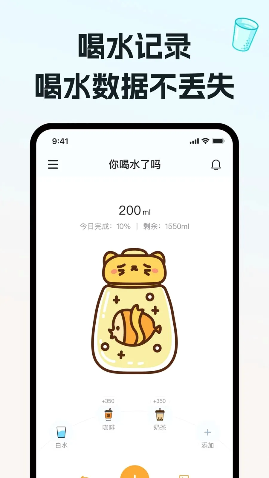 喝水请便(健康记录应用)v1.0.0 免费版截图2